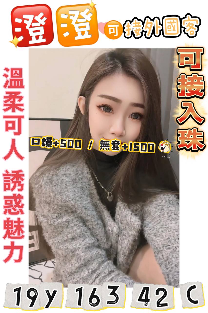 基隆 巨乳 溫蒂 38E|21 擅長舌吻